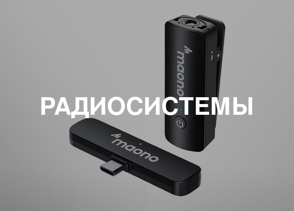 Радиосистемы